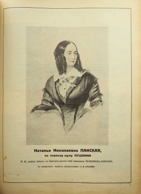 Иллюстрированная Россия. [Журнал]. Пушкинский номер. № 7 (613). 1837-1937. Париж, 1937.